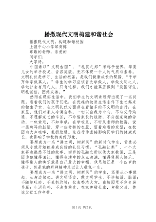 播撒现代文明构建和谐社会