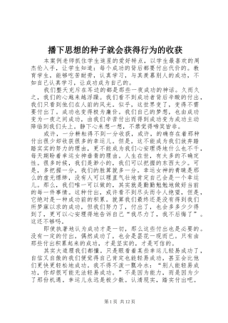 播下思想的种子就会获得行为的收获