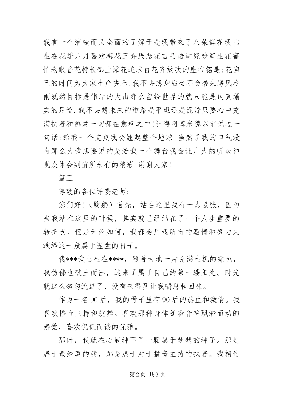 播音主持分钟自我介绍_第2页