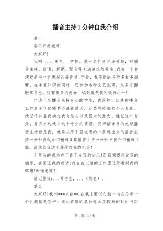 播音主持分钟自我介绍