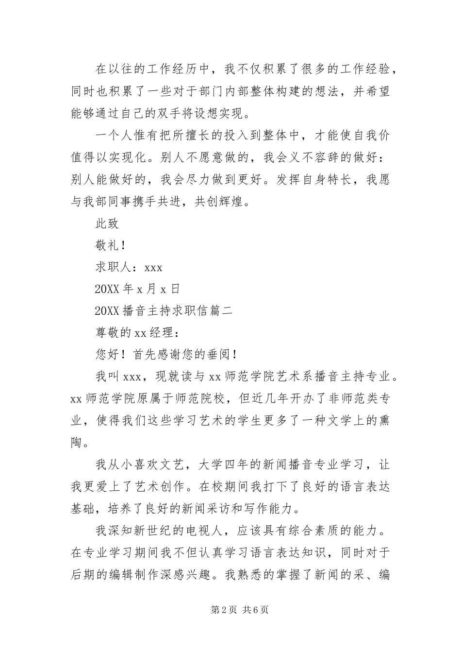 播音主持求职信_第2页