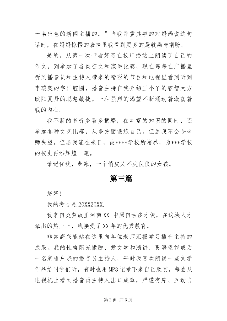 播音主持特长生自我介绍_第2页