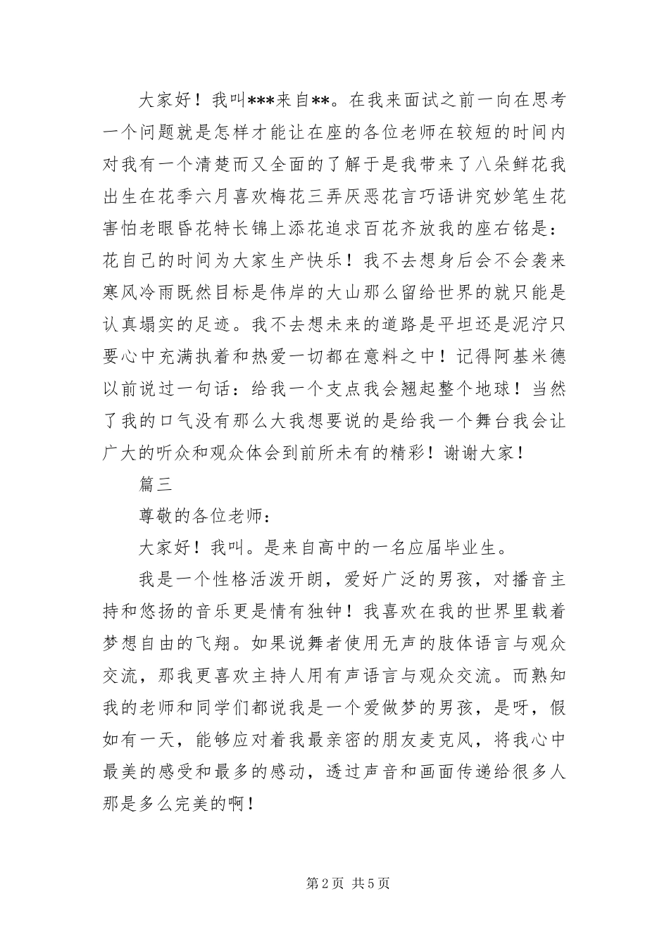 播音主持一分钟自我介绍_第2页