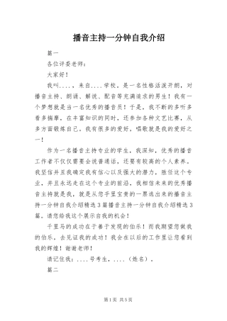 播音主持一分钟自我介绍