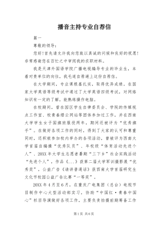 播音主持专业自荐信