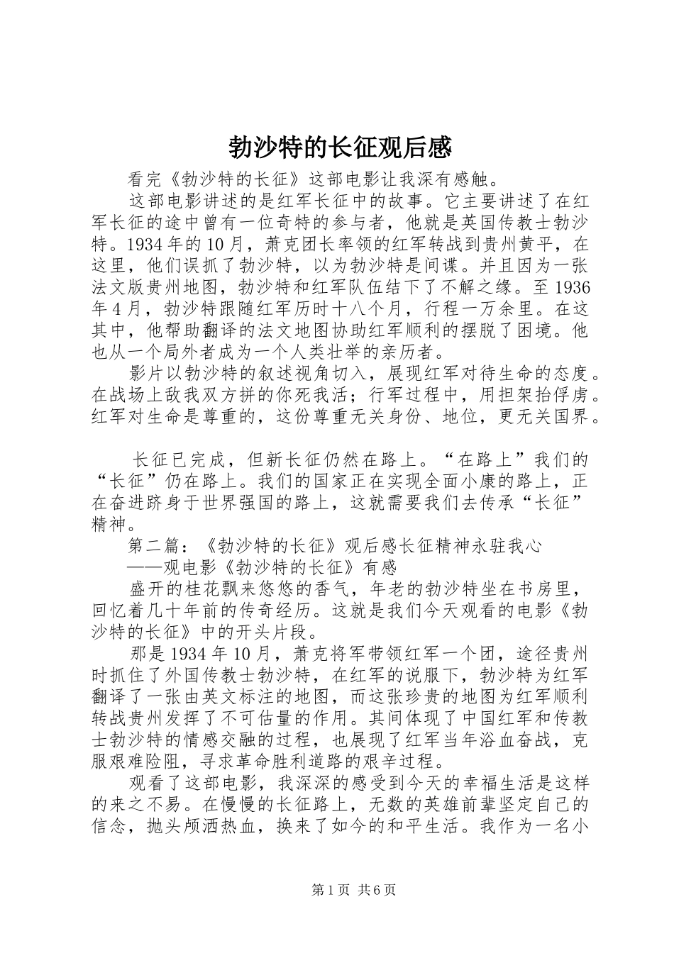 勃沙特的长征观后感_第1页