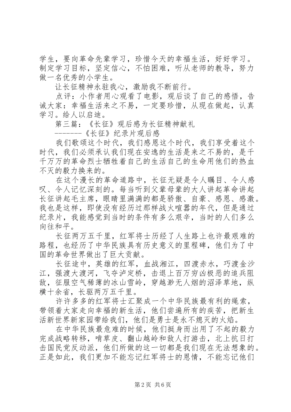 勃沙特的长征观后感_第2页