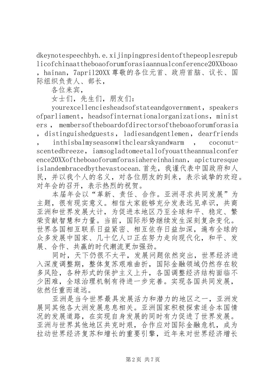 博鳌论坛马克强致辞_第2页