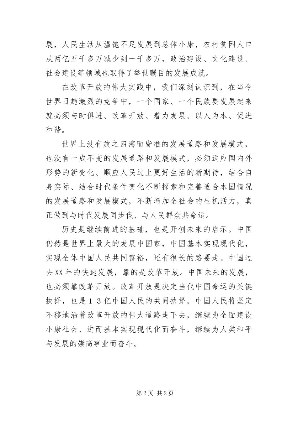 博鳌亚洲论坛二〇〇八年年会开幕式上的演讲_第2页