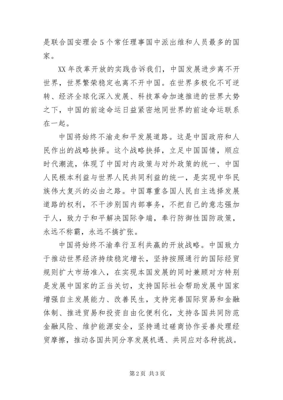博鳌亚洲论坛二〇〇八年年会开幕式上的演讲二_第2页