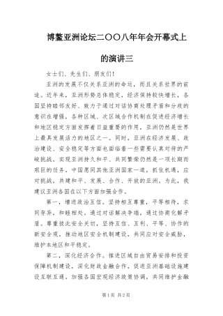 博鳌亚洲论坛二〇〇八年年会开幕式上的演讲三