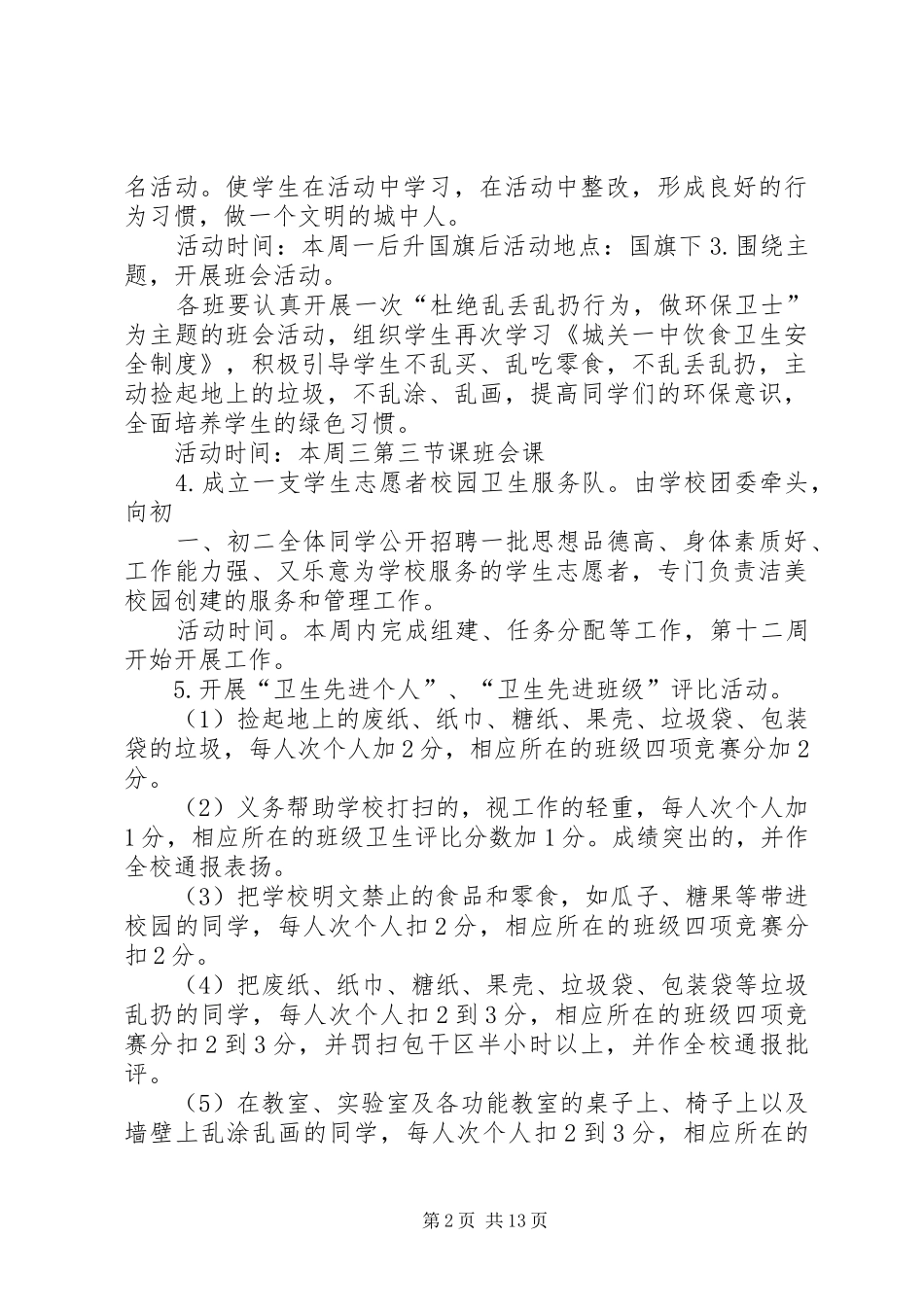 博才金峰小学乱丢乱扔专项整治月活动方案_第2页
