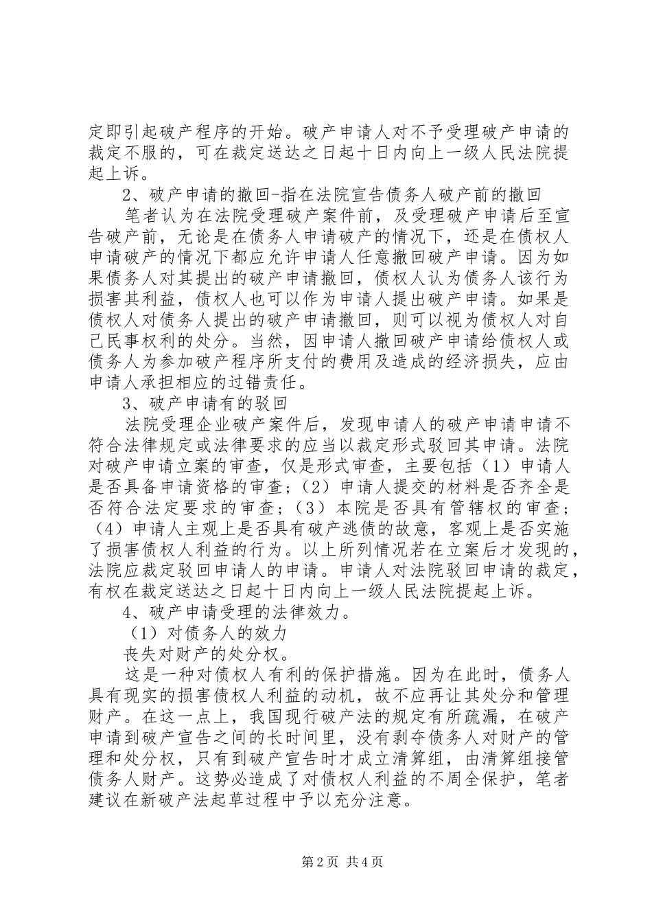 博德斯申请破产保护的警示_第2页