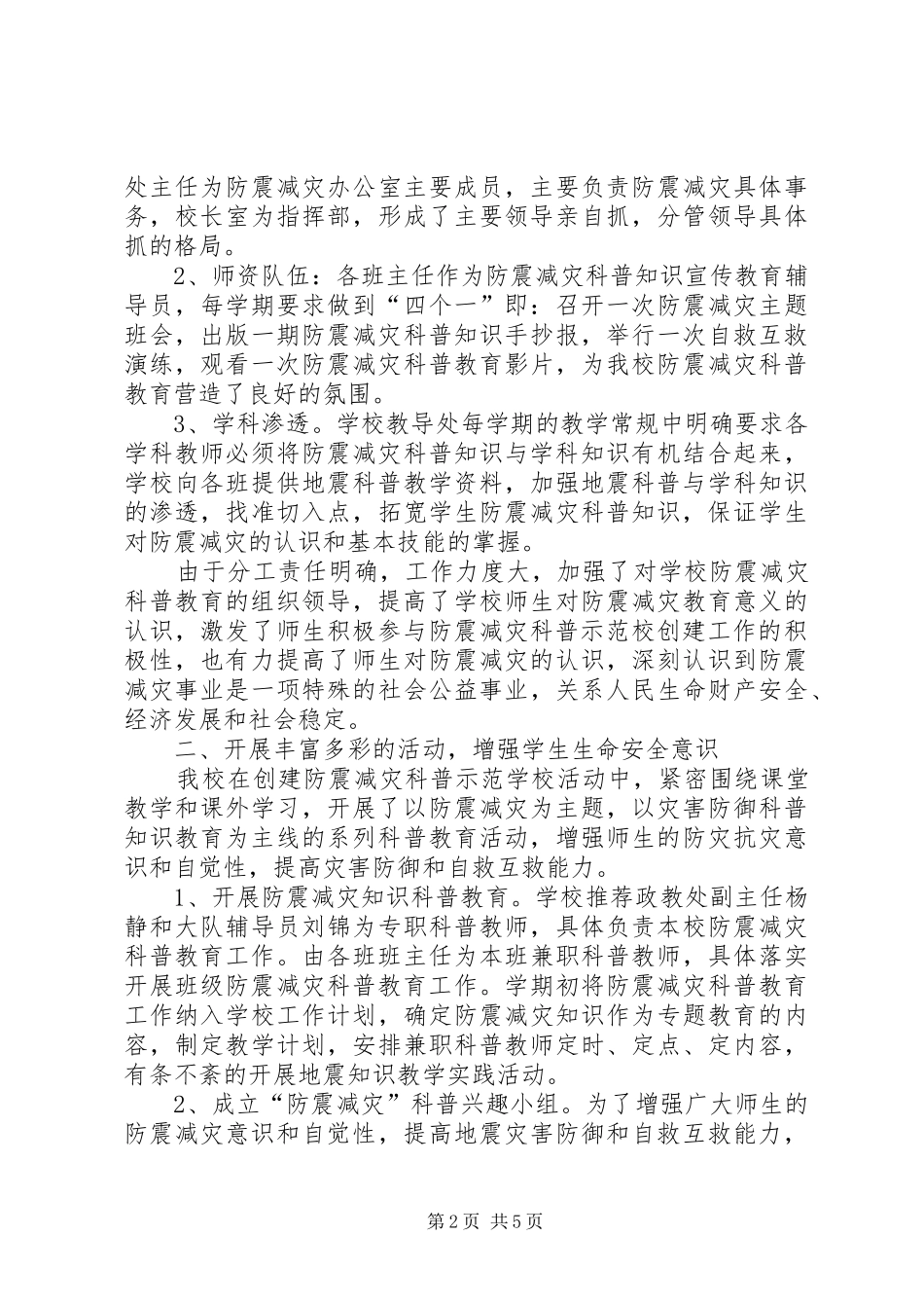 博湖中学创建自治区级防震减灾示范校汇报_第2页