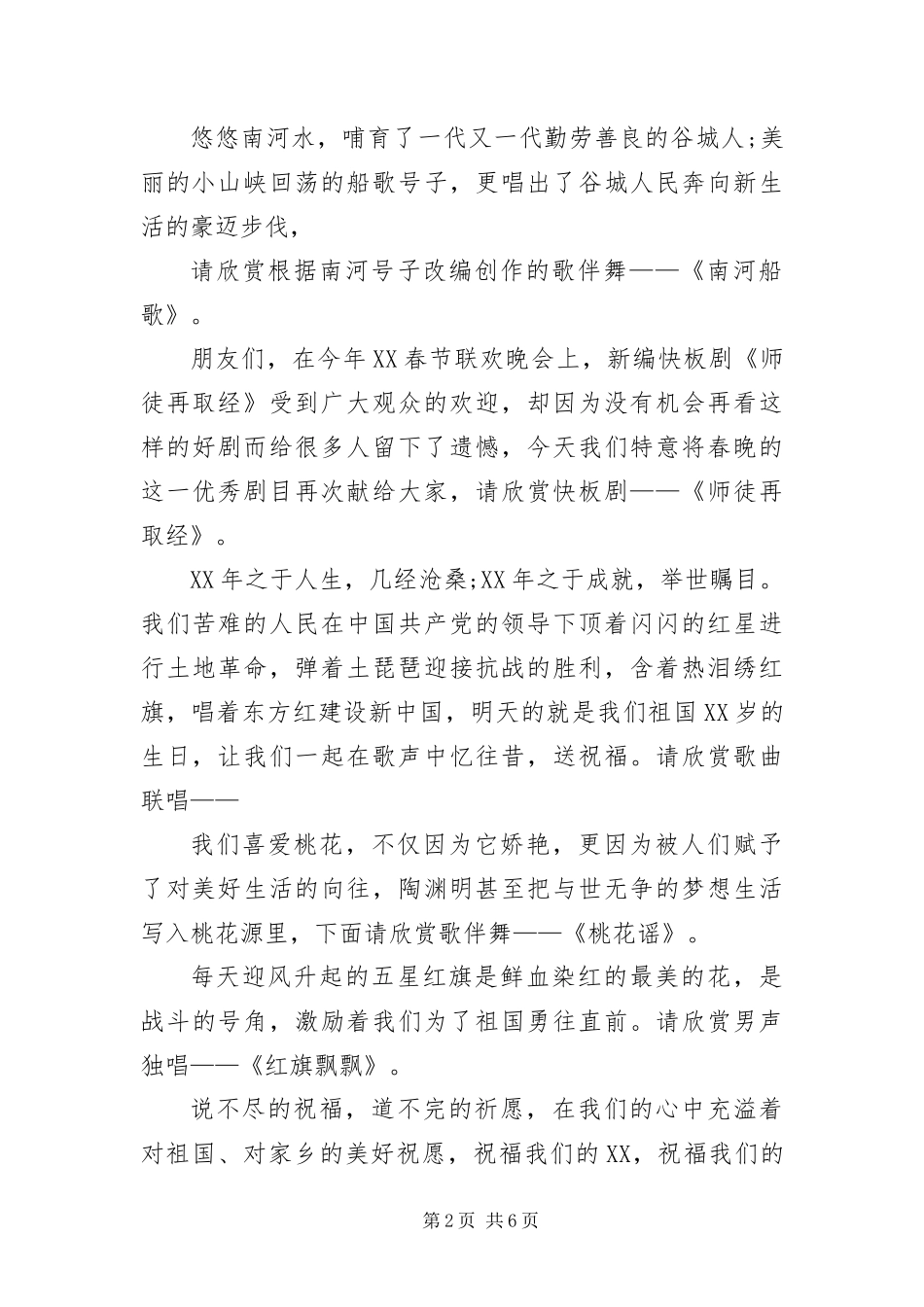 博览会开幕式主持词范例_第2页