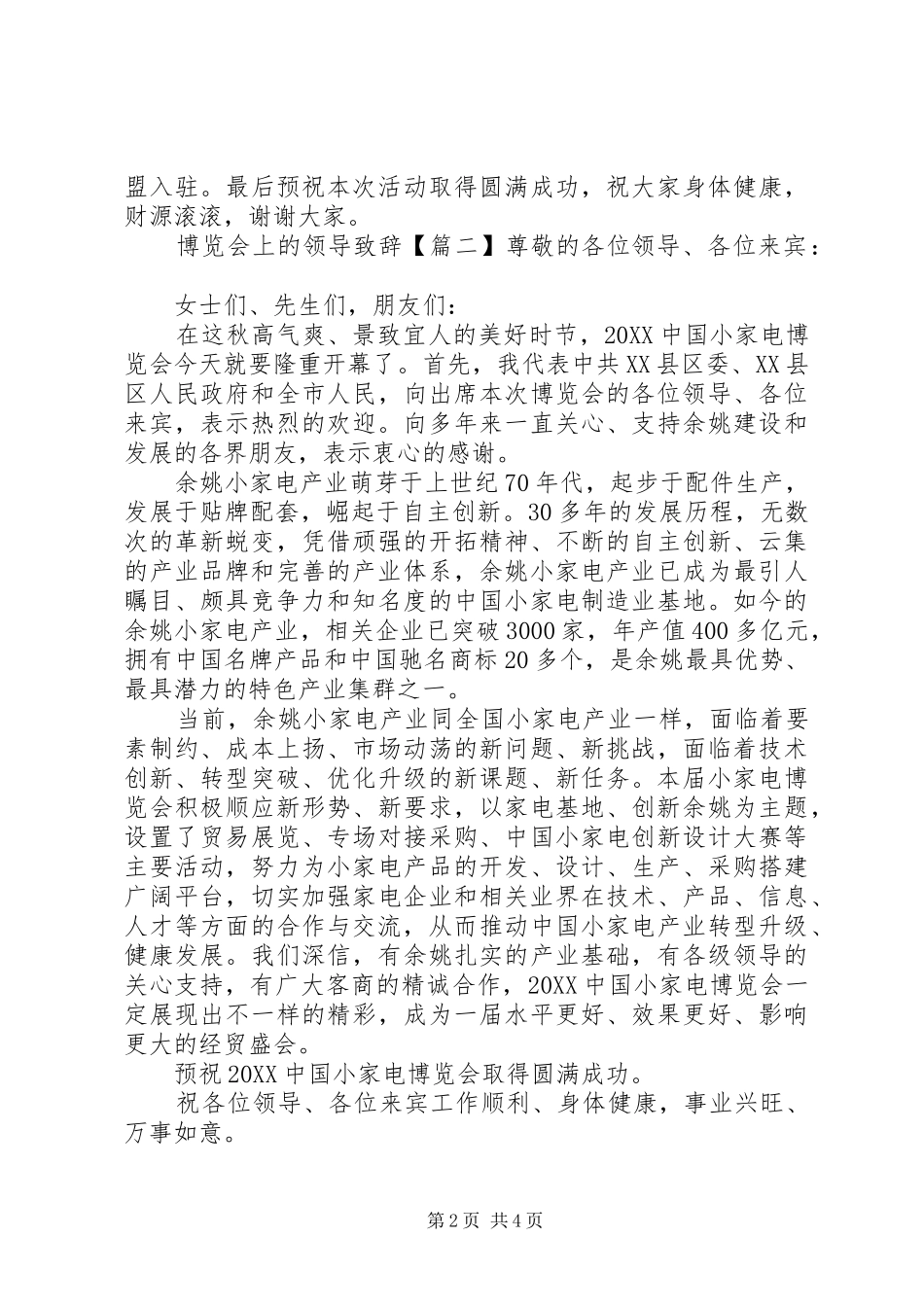 博览会上的领导致辞_第2页