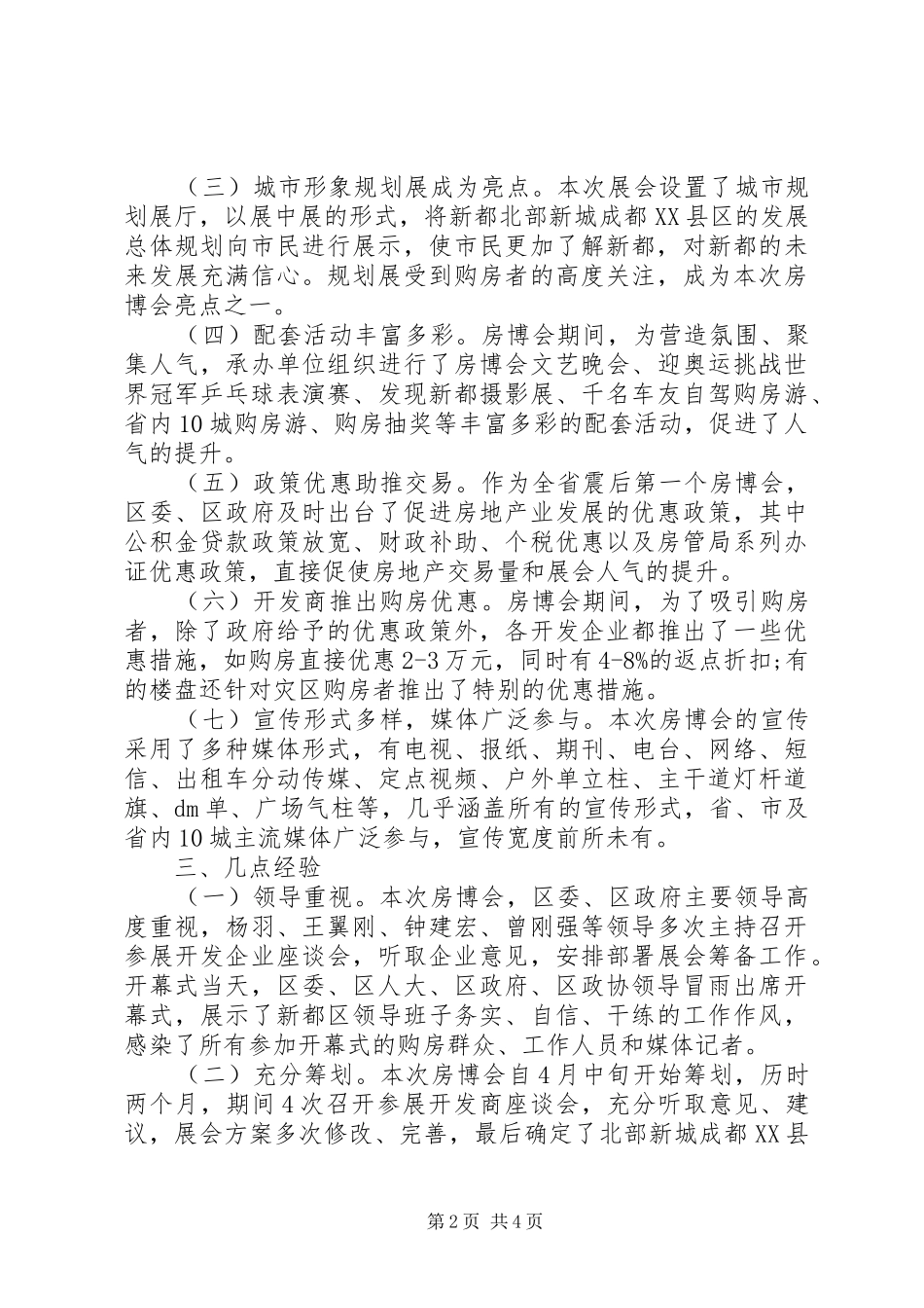 博览会展会工作总结_第2页