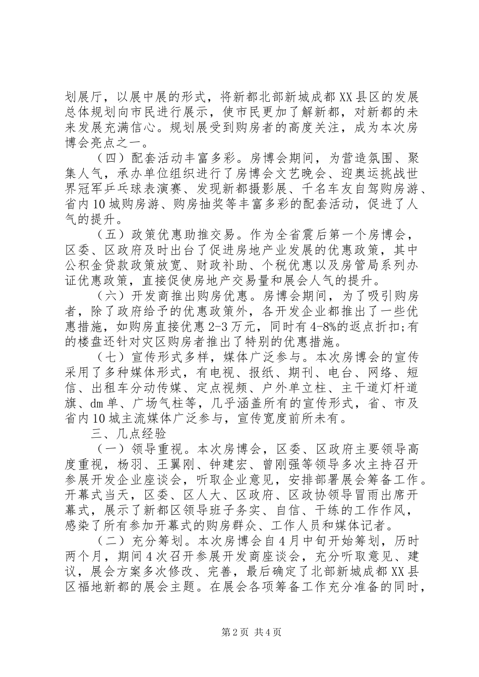 博览会展会工作总结范文_第2页