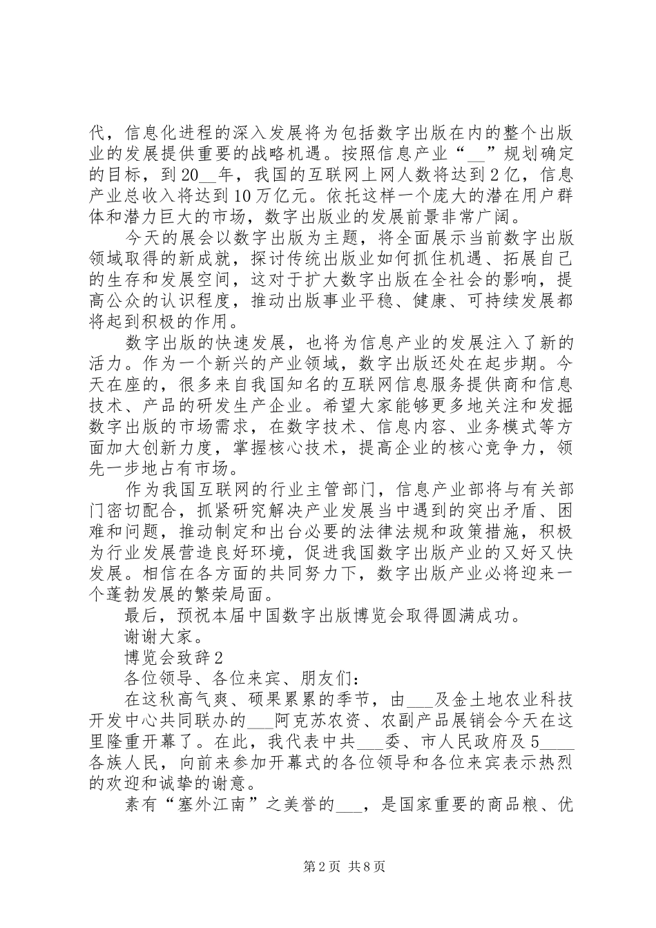 博览会致辞多篇_第2页