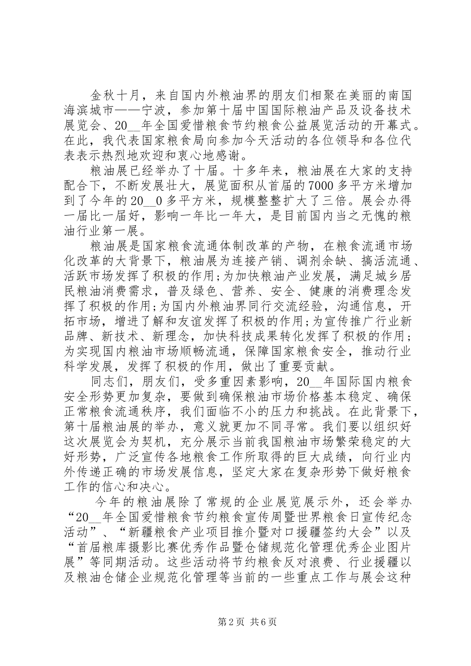 博览会致辞合集_第2页