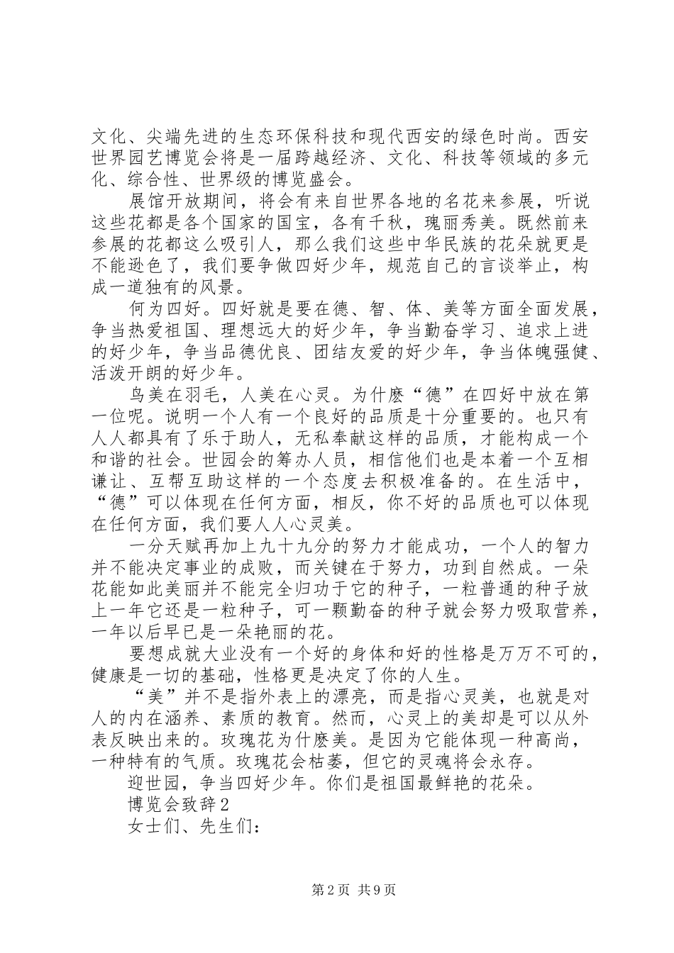 博览会致辞合集多篇_第2页