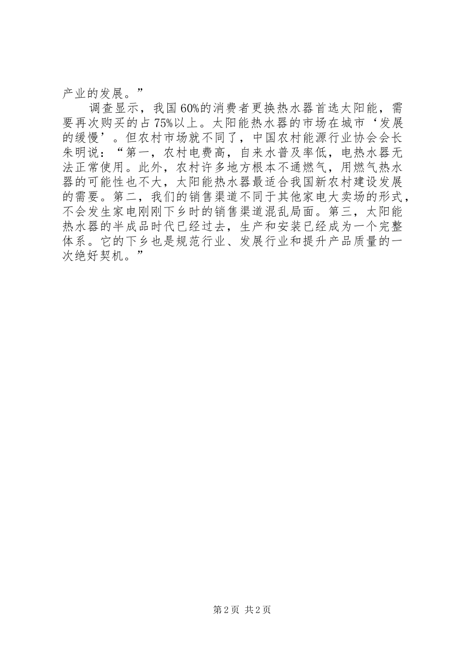 博取农村市场农村市场_第2页