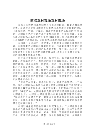 博取农村市场农村市场