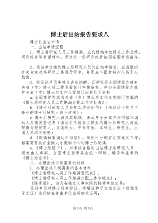 博士后出站报告要求八