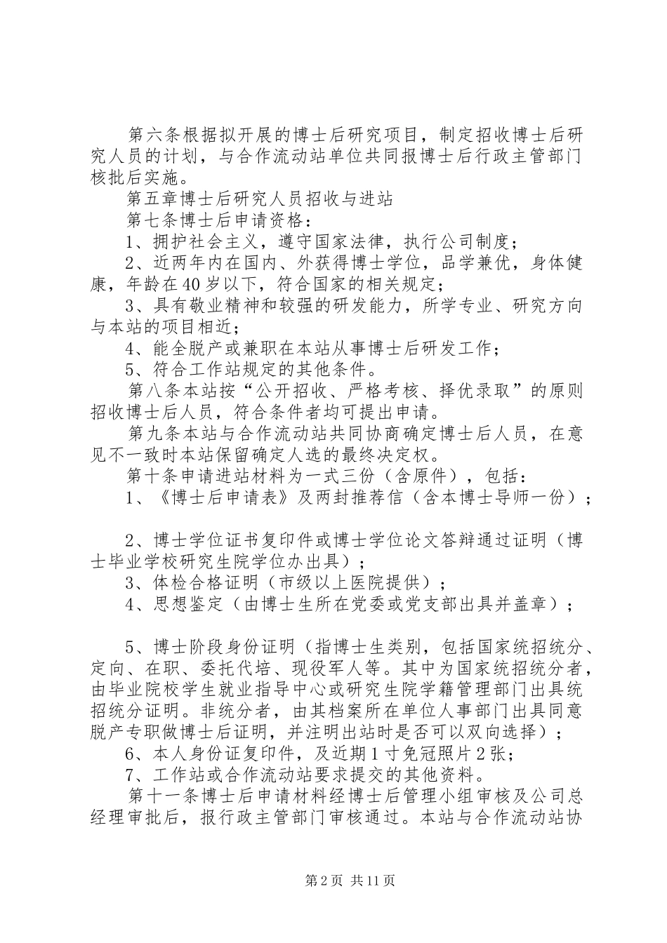 博士后工作站各种制度_第2页