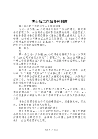 博士后工作站各种制度