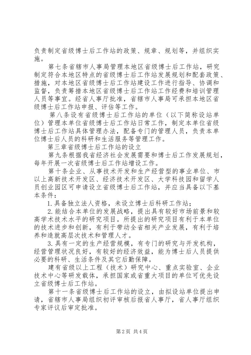 博士后工作站管理办法_第2页