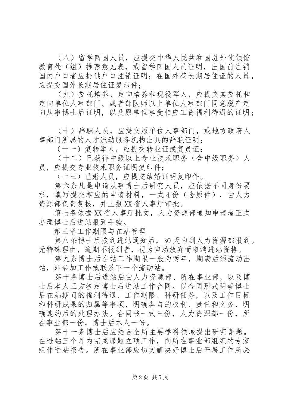 博士后工作站管理实施细则_第2页