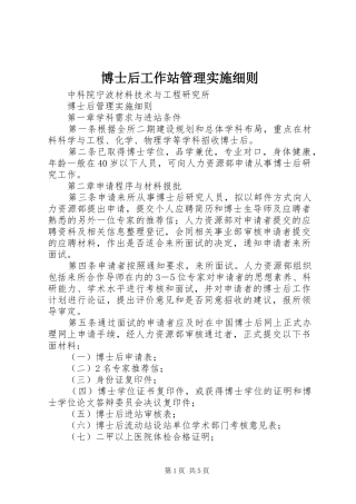 博士后工作站管理实施细则