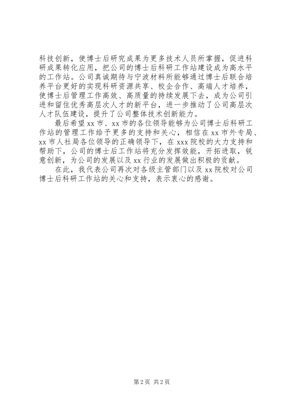 博士后工作站建站各种制度_第2页