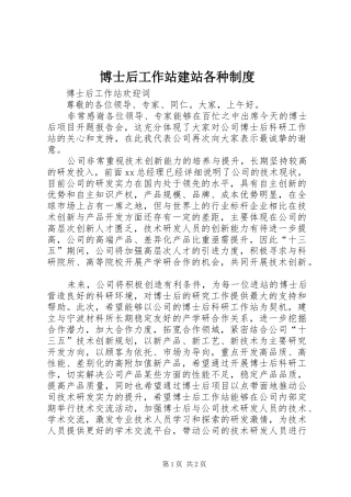 博士后工作站建站各种制度