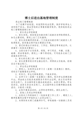 博士后进出基地管理制度
