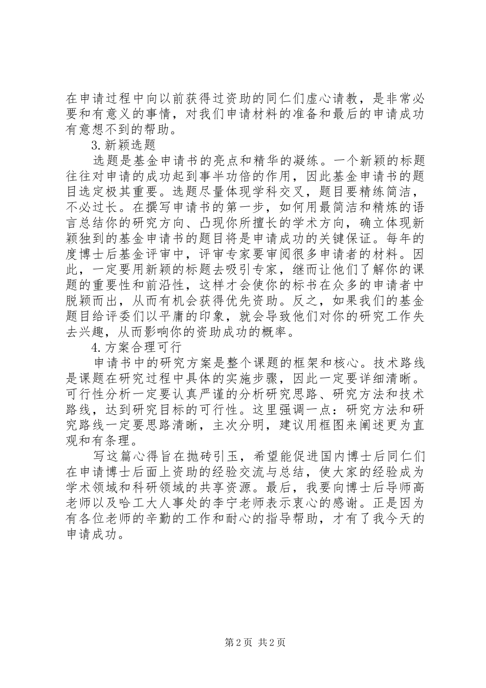 博士后特别资助的申请体会潘勤鹤_第2页