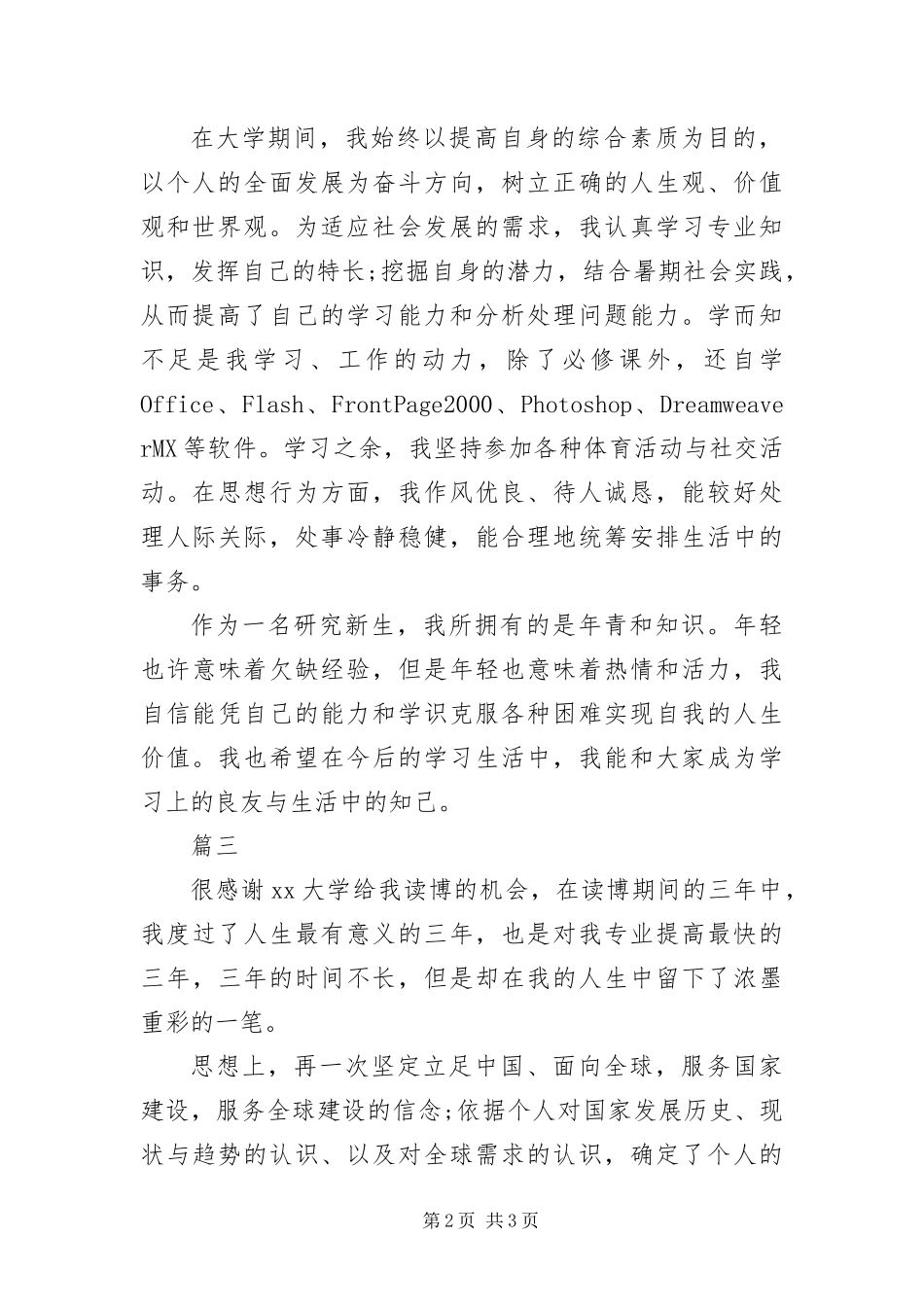 博士求职自我评价_第2页