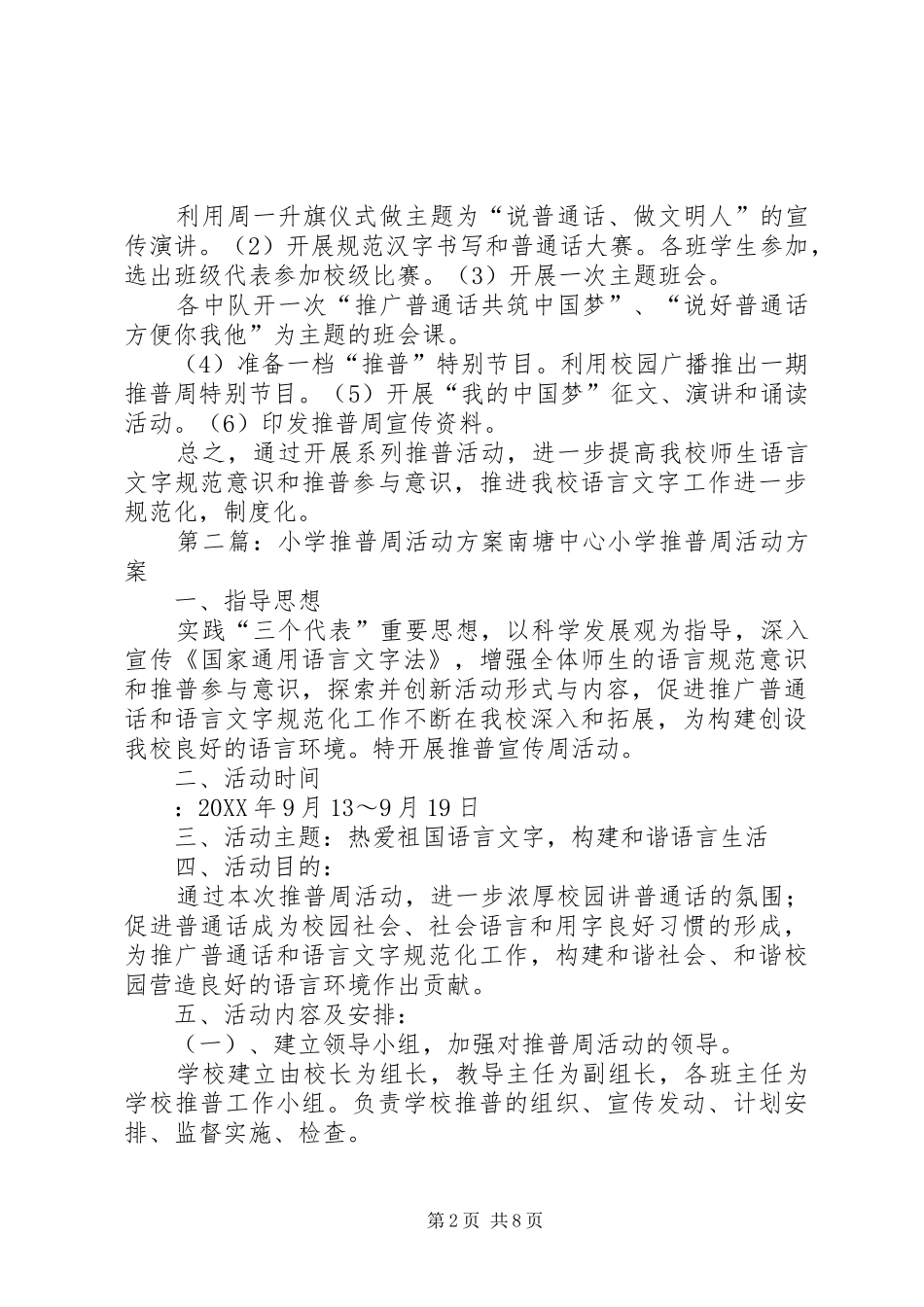 博斯坦乡小学推普周活动实施方案_第2页