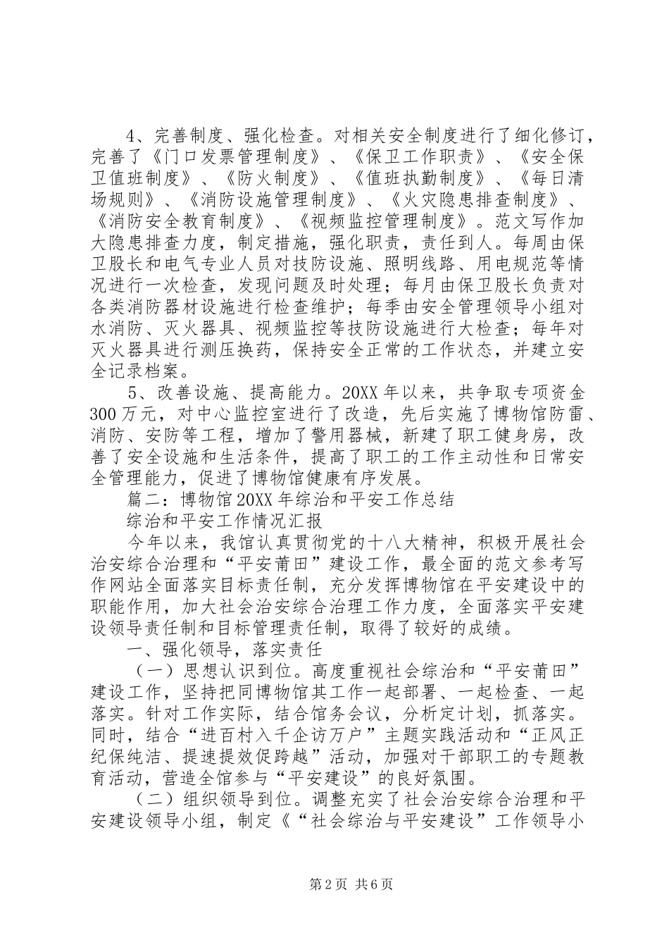 博物馆安全总结_第2页