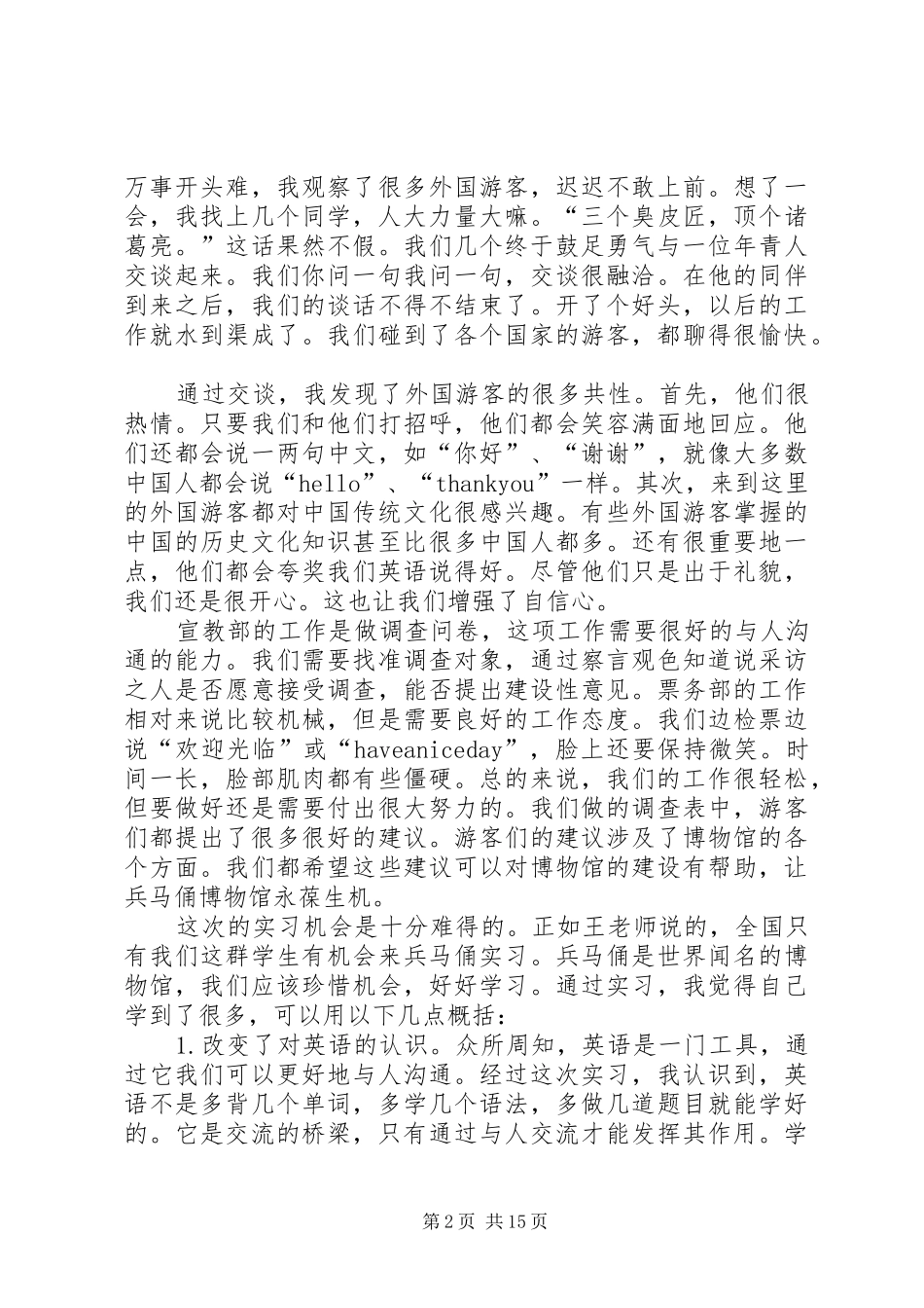 博物馆参观心得体会个人总结_第2页