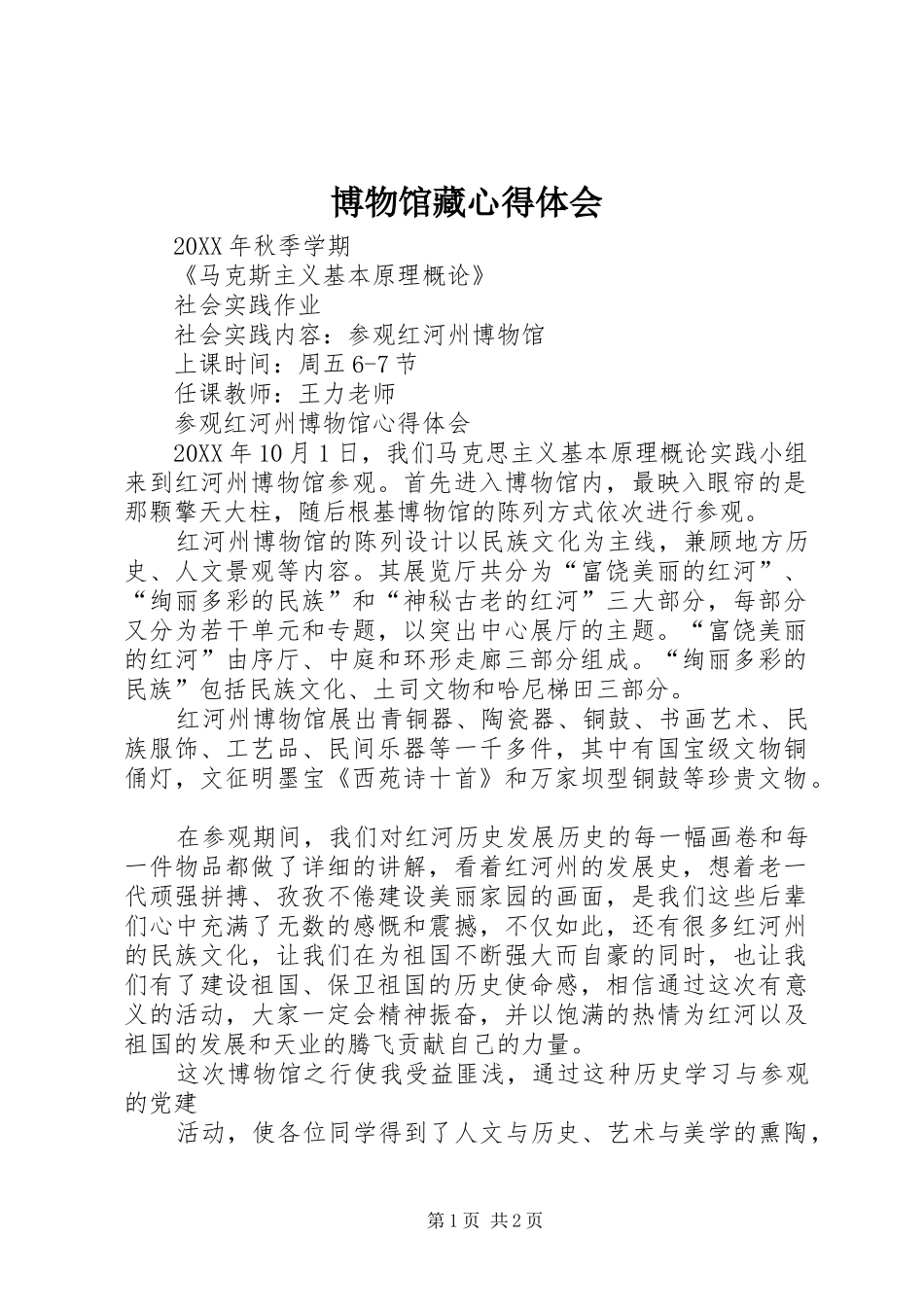 博物馆藏心得体会_第1页