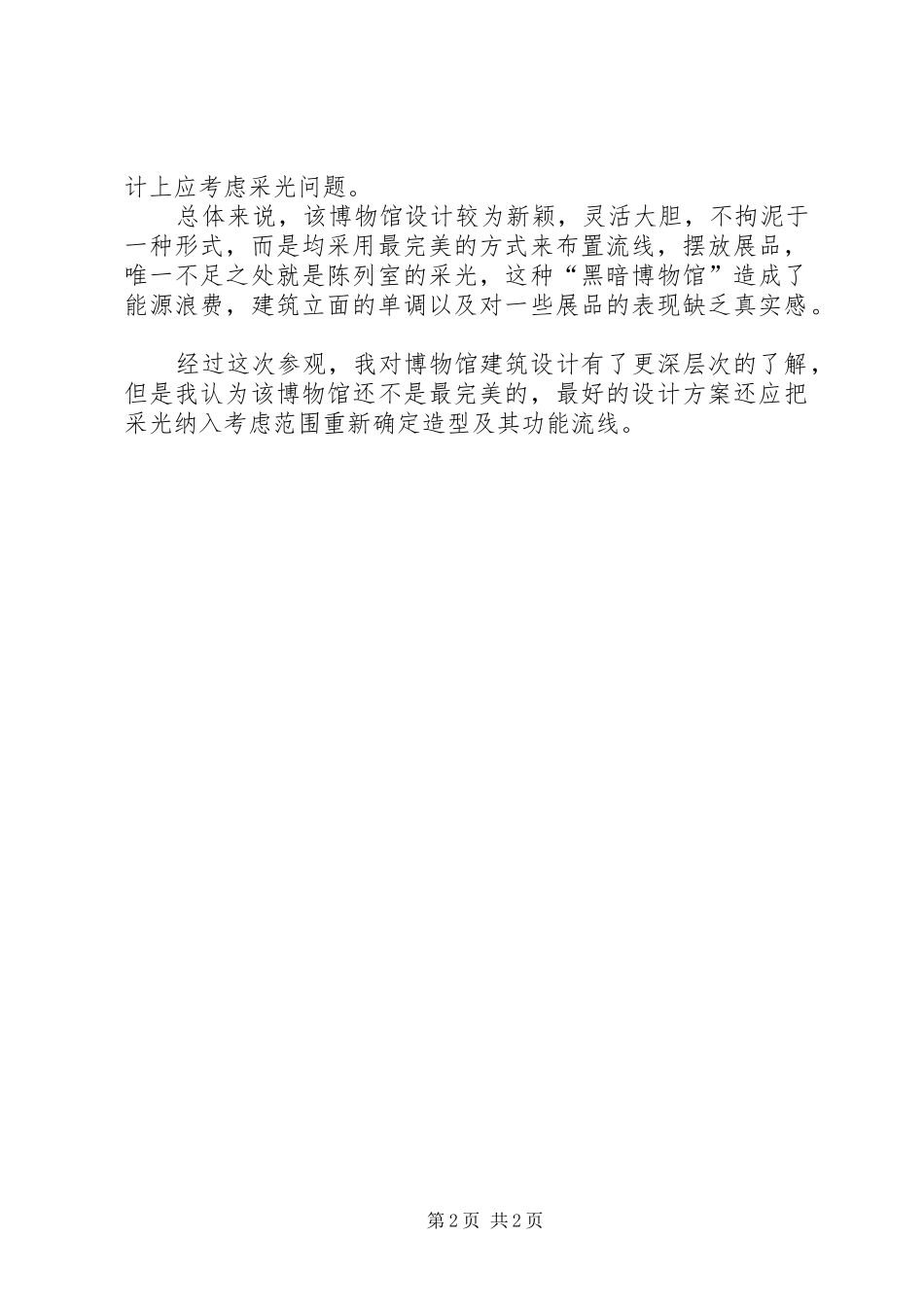 博物馆党建报告_第2页