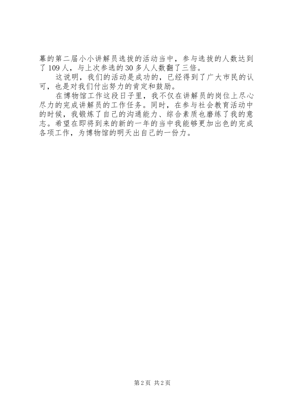 博物馆的年终工作总结_第2页