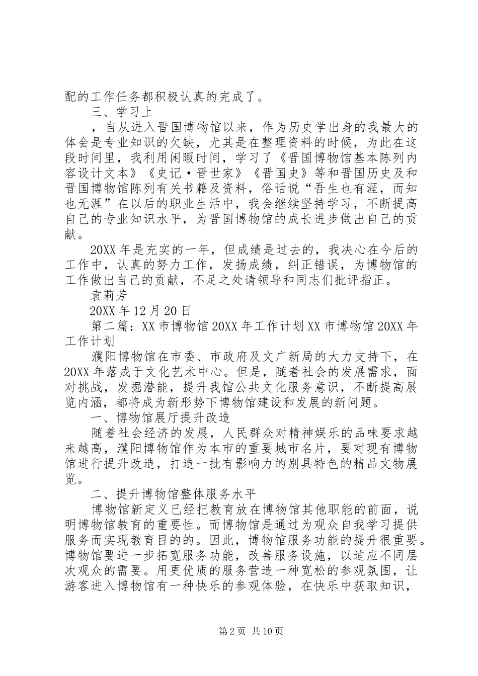 博物馆个人工作计划_第2页