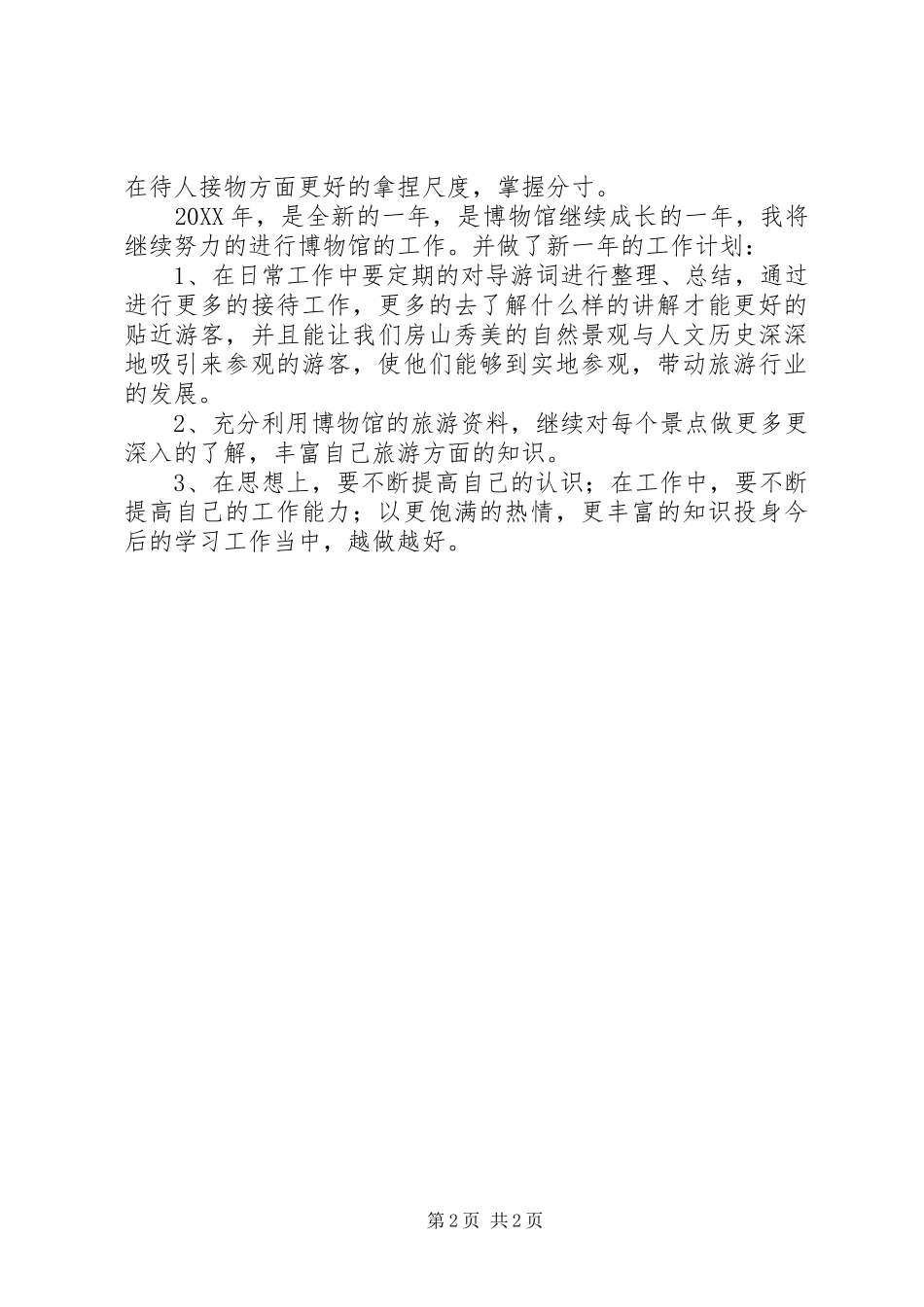 博物馆个人工作总结_第2页