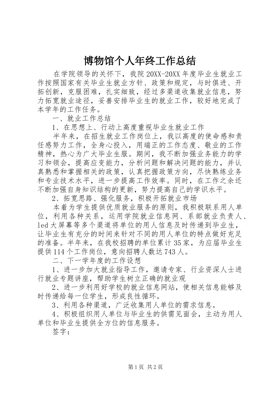 博物馆个人年终工作总结_第1页