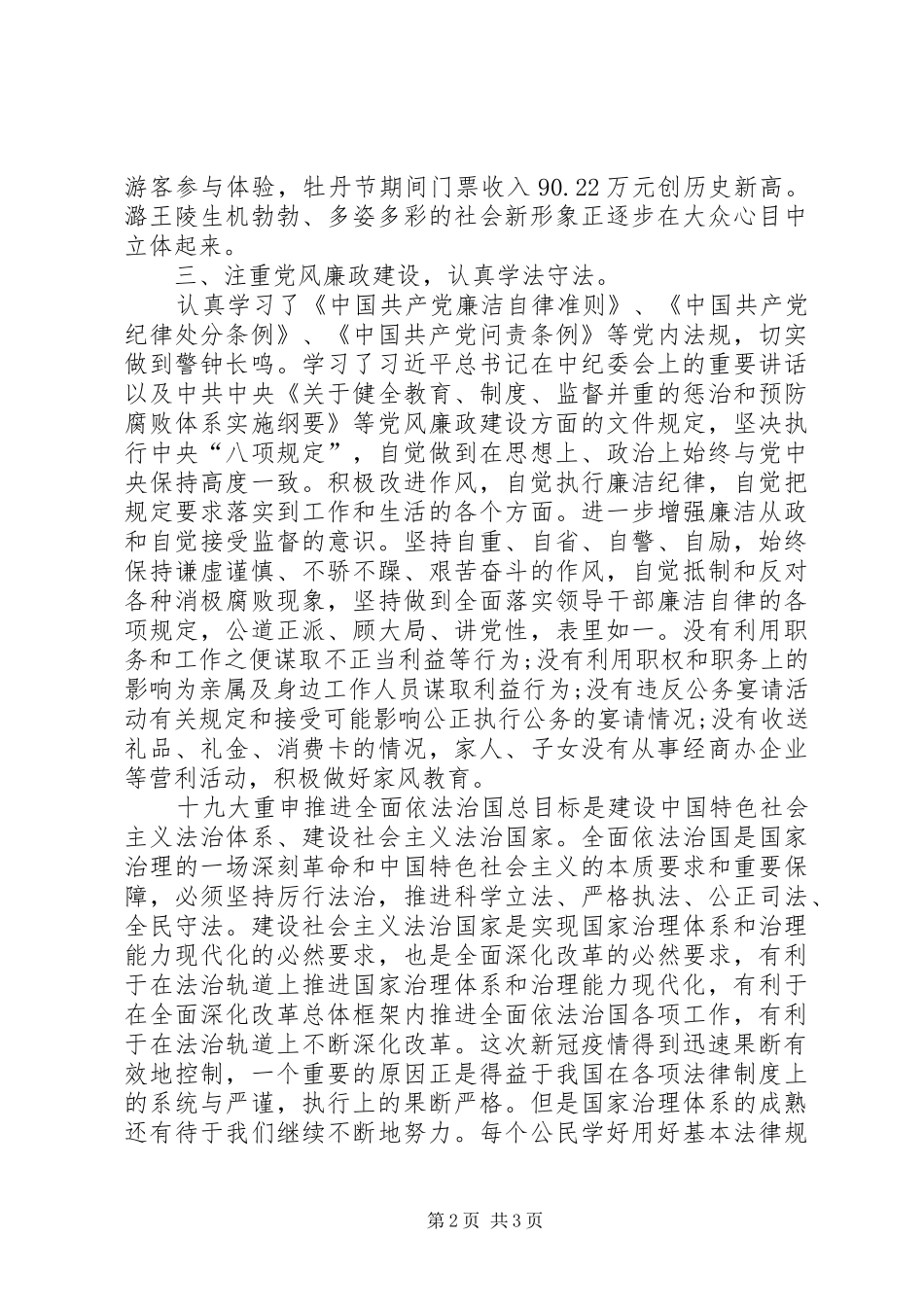 博物馆个人述职述廉述学述法报告_第2页