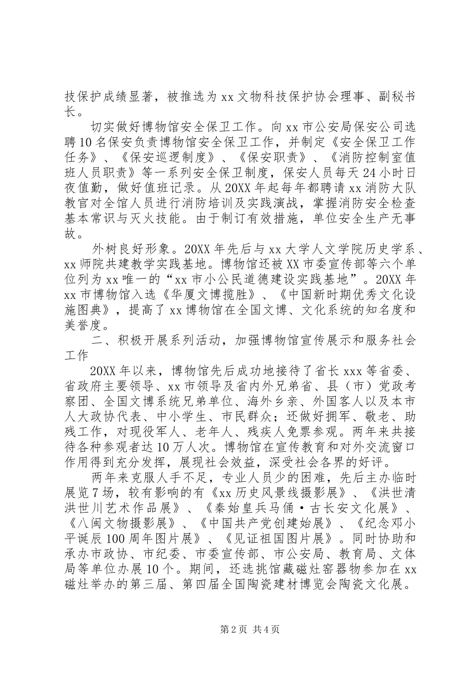 博物馆个人先进事迹_第2页