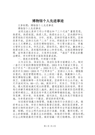 博物馆个人先进事迹